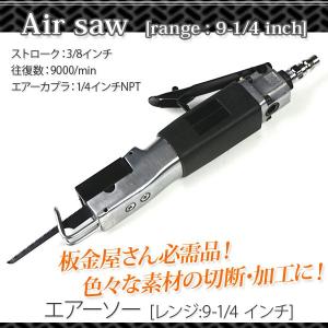 エアーソー 替刃3枚付セット エアボディソー 空気圧研削工具