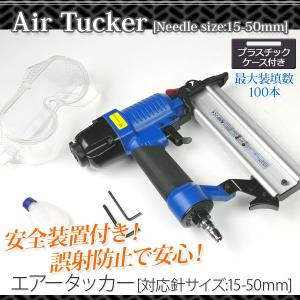 エアータッカー フィニッシュネイラ 15〜50mm対応 / 最大100本装填 釘打