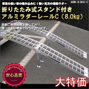 アルミブリッジ アルミラダーレール 折りたたみ式 アルミスロープ