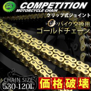 バイクチェーン バイク用交換チェーン ゴールド SFR製