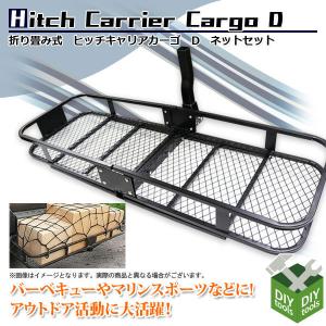 カーゴキャリア  Dヒッチメンバー ヒッチキャリアカーゴ 2インチ カーゴネット付き スキー 耐荷重227kg D｜assistantindustry