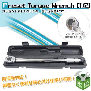 プリセット式 トルクレンチ 差込角12.7mm トルク範囲28-210Nm