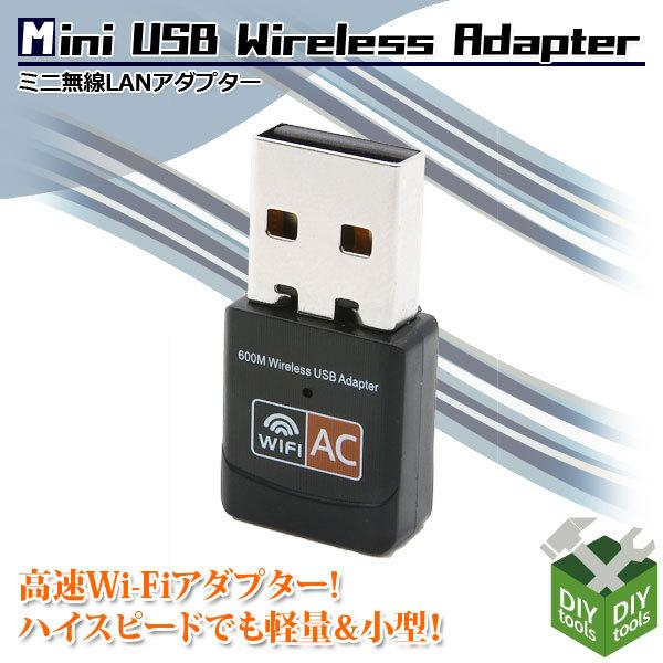 【クリックポスト便】無線LANアダプター 11ac対応 高速Wi-Fi通信 2.4GHz 5.8GH...