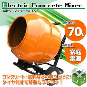 コンクリートミキサー 2.5切 生コン モルタルミキサー