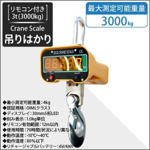 クレーンスケール デジタルクレーンスケール 3t 吊秤