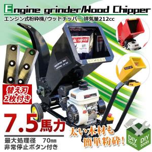 粉砕機 7.5馬力212cc ガーデンシュレッダー ウッドチッパー