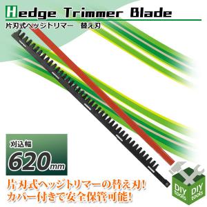 ZENOAH（ゼノア） 「在庫あり」 ヘッジトリマーの替刃ASSY（HT220-75用