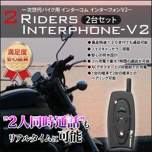 インターコム バイク用インカム Bluetooth 500m V2-2台セット  ワイヤレス 防水 オートバイ バイクインカム 通話 ハンズフリー ツーリング トランシーバー