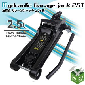 油圧ジャッキ ガレージジャッキ 2.5t N2 フロアジャッキ