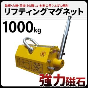 リフティングマグネット1000kg リフマグ 電源不要 永久磁石 超強力 運搬 荷物 昇降 上げ下ろし マグネットリフター 簡単操作 永磁リフマ 業務用 工具 クレーン｜assistantindustry