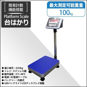 台はかり 高機能デジタル台はかり スケール 100kg