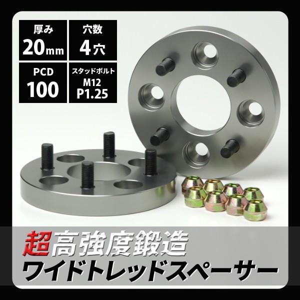 鍛造ワイドトレッドスペーサー20mm 4穴 PCD100 P1.25 2枚セット