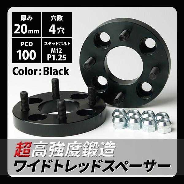 ワイドトレッドスペーサー ブラック20mm 4穴 PCD:100 P1.25