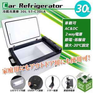 車載用冷蔵庫 冷凍庫 容量30L AC100V DC12V-24V対応 一人暮らし 二人暮らし 家庭用コンセント対応 クーラーボックス