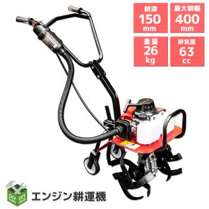 エンジン耕運機 52cc 耕運機 耕耘機 2ストロークエンジン 耕運幅300mm