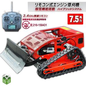 リモコン式エンジン草刈機 7.5馬力 196cc ハイブリッド
