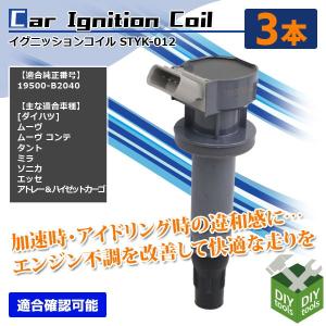 ダイハツ（DAIHATSU） イグニッションコイル ムーヴ タント