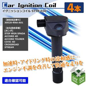 イグニッションコイル ホンダ ステップワゴンスパーダ