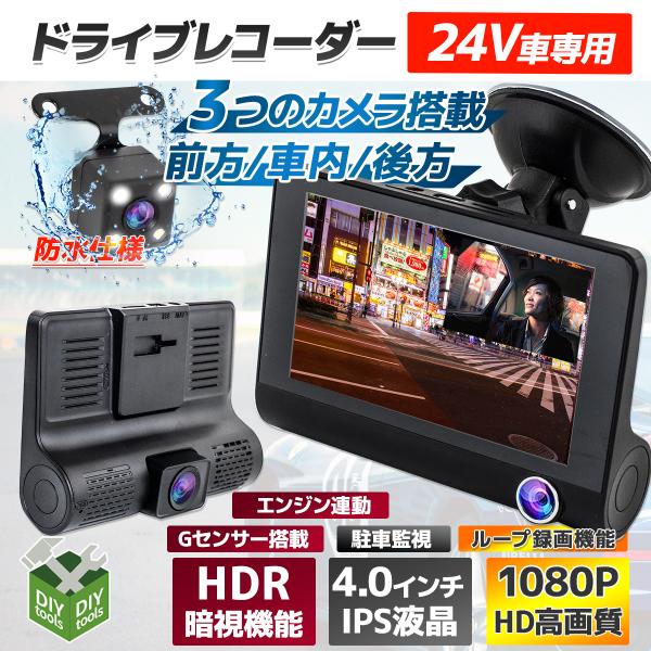 ドラレコ ドライブレコーダー 3カメラ車内 車外  4インチ HD1080P バックカメラ付き Gセ...