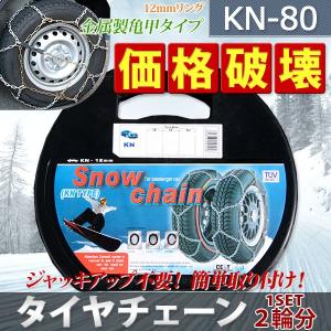 タイヤチェーン 金属タイヤチェーンkn80...