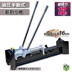I.F.P 手動式薪割機 Firewood split 12T(ファイアウッドスプレッタ