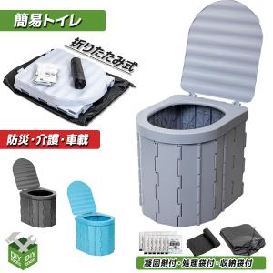 携帯用 簡易トイレセット 非常用トイレ 折りたたみ式 防災 凝固剤 防臭袋各12個付簡易トイレ アウトドア