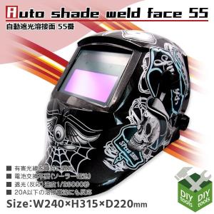 8倍ポイント 溶接面55 溶接マスク 自動遮光溶接面 遮光面