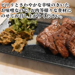 青唐辛子味噌 125g 発汗作用 ビタミンA ...の詳細画像1