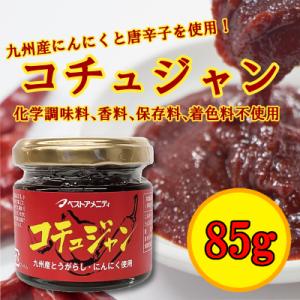 コチュジャン80ｇ　国産　九州産　食品添加物不使用　調味料　料理　焼肉　人気　韓国料理　発酵調味料　...