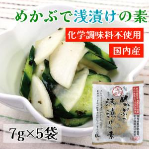 めかぶで浅漬けの素 7g×5袋　和えるだけ　簡単　調理　アレンジ　料理　サラダ　おにぎり　調味塩　隠し味　人気　カルシウム　ミネラル　食物繊維　漬物