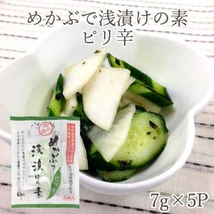 めかぶで浅漬けの素ピリ辛　７ｇ×5Ｐ　和えるだけ　簡単　調理　アレンジ　料理　サラダ　調味塩　隠し味　人気　カルシウム　ミネラル　食物繊維　漬物
