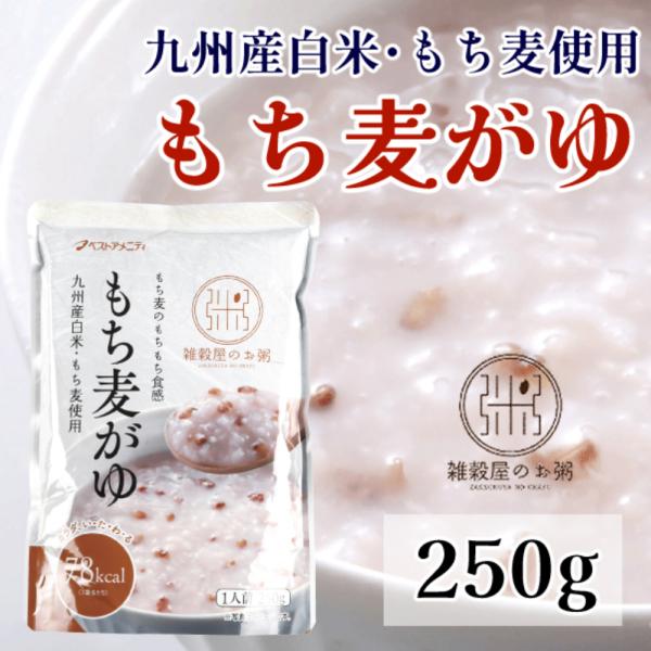 もち麦がゆ 250g　低カロリー　ダイエット　料理　調理　便秘改善　スーパーフード　食物繊維　腸活　...