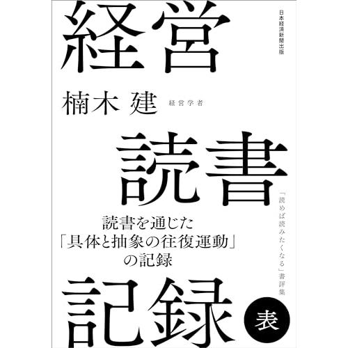 経営読書記録 表