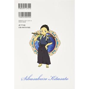 北里柴三郎 (世界の伝記 コミック版 17)の詳細画像1