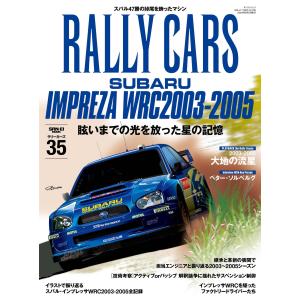 RALLY CARS - ラリー カーズ - Vol.35 SUBARU IMPREZA WRC 2003-2005 (サンエイムック)の商品画像