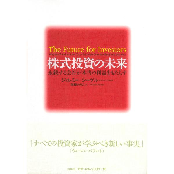 株式投資の未来〜永続する会社が本当の利益をもたらす