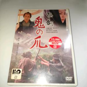 隠し剣 鬼の爪 通常版 [DVD] - 最安値・価格比較 - Yahoo!ショッピング