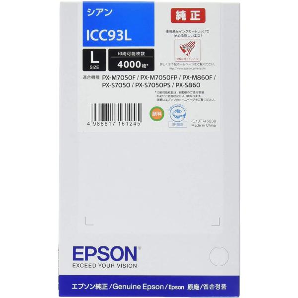 エプソン ICC93L シアン 大容量 EPSON インクカートリッジ