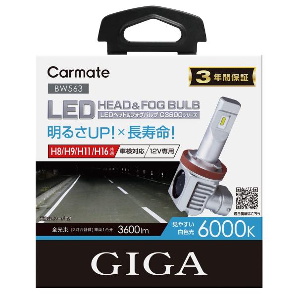 カーメイト(CARMATE) GIGA 車用 LEDヘッドライトC3600 6000K 車検対応 見...