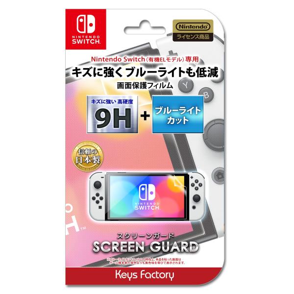 【任天堂ライセンス商品】SCREEN GUARD for Nintendo Switch(有機ELモ...