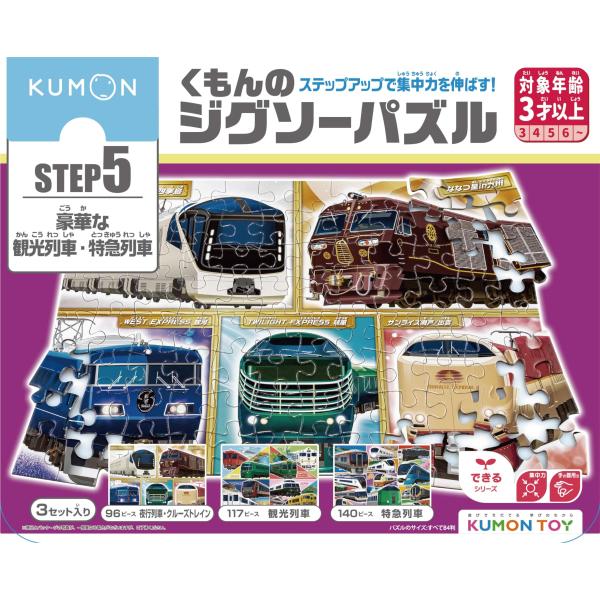 くもん出版(KUMON PUBLISHING) くもんのジグソーパズル STEP5 豪華な観光列車・...