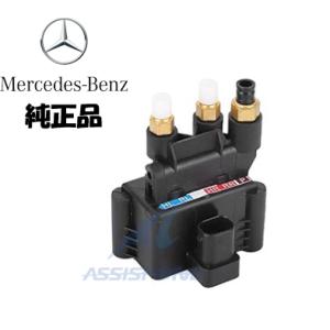 純正品 ベンツ S213 X218 W251 エアサスバルブブロック エアサス バルブブロック バル...