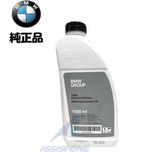 純正品 BMW ラジエーター液 クーラント液 クーラント LLC 冷却水 1.5L 青 83515A...