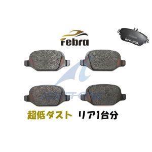 Febra 超低ダスト ブレーキパッド ベンツ W176 W246 W117 C117 X117