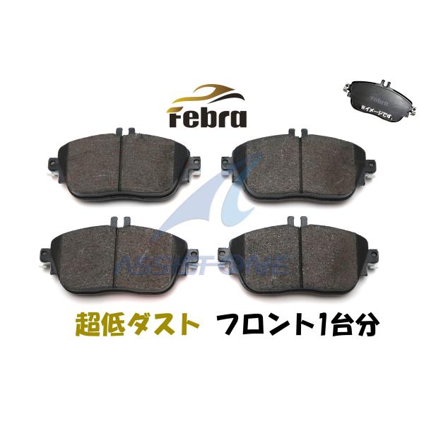 Febra 超低ダスト ブレーキパッド ベンツ W176 W246 W117 C117 X117 X...