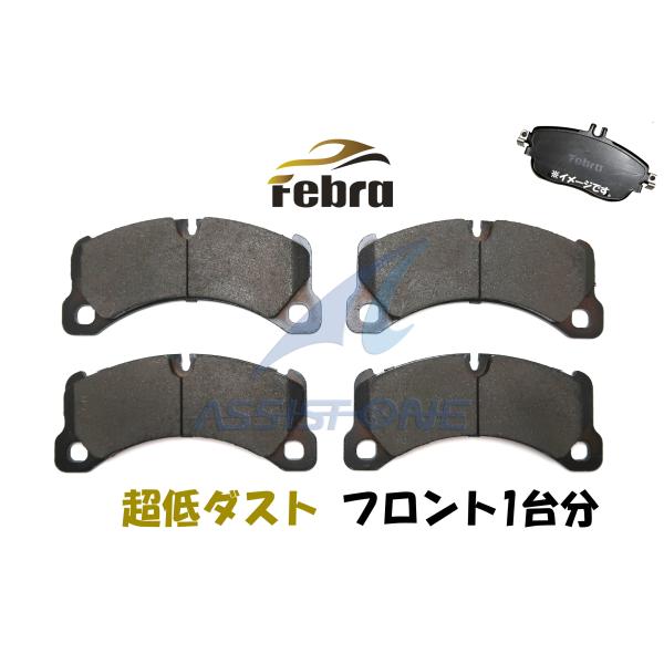 Febra 超低ダスト ポルシェ カイエン 958 7P5 92A マカン S 95B フロントブレ...