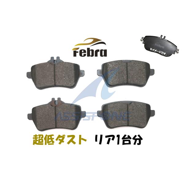 Febra 超低ダスト ベンツ W222 W217 C217 R231 リア リヤ ブレーキパッド ...