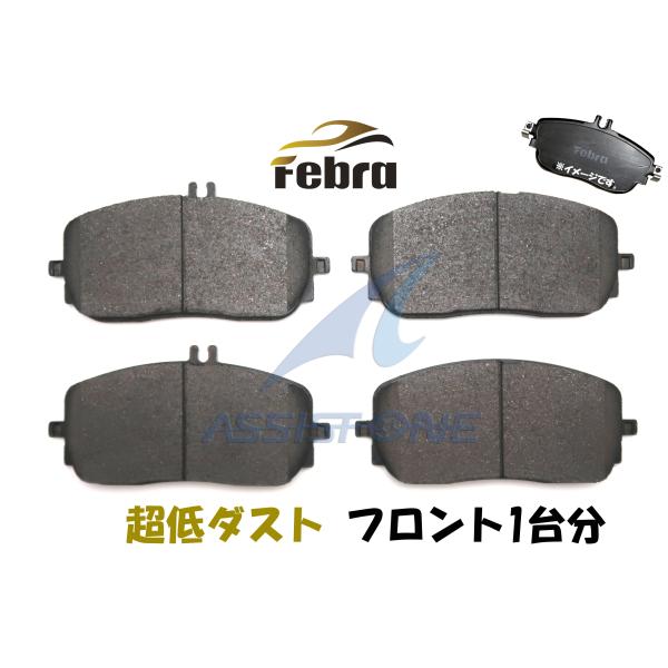 Febra 超低ダスト ベンツ Aクラス W177 V177 Bクラス W247 フロントブレーキパ...