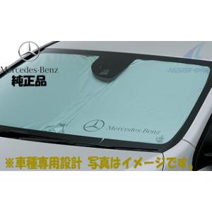 純正品 ベンツ GLAクラス H247 GLA200d GLA35AMG GLA45S AMG フロントサンシェード 車種専用設計 日除け サンシェード オプション｜assistone1