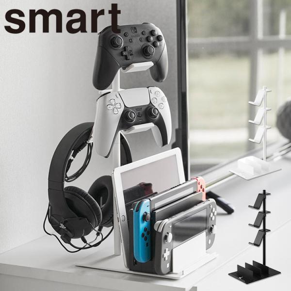 山崎実業 smart 仕切りが動くゲーム機&amp;コントローラースタンド スマート ゲーム機 Switch...
